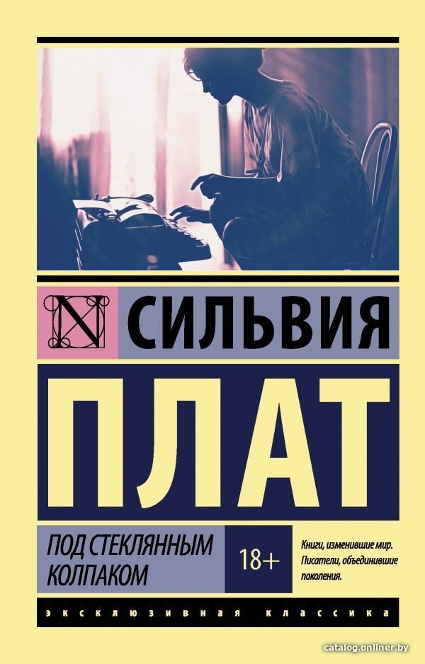 Книга издательства АСТ. Под стеклянным колпаком