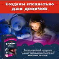 Трусики-подгузники Huggies DryNites 8-15 лет для девочек (9 шт)
