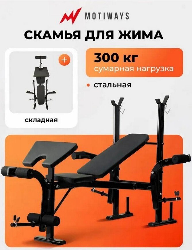 

Силовая скамья Motiways YC410251
