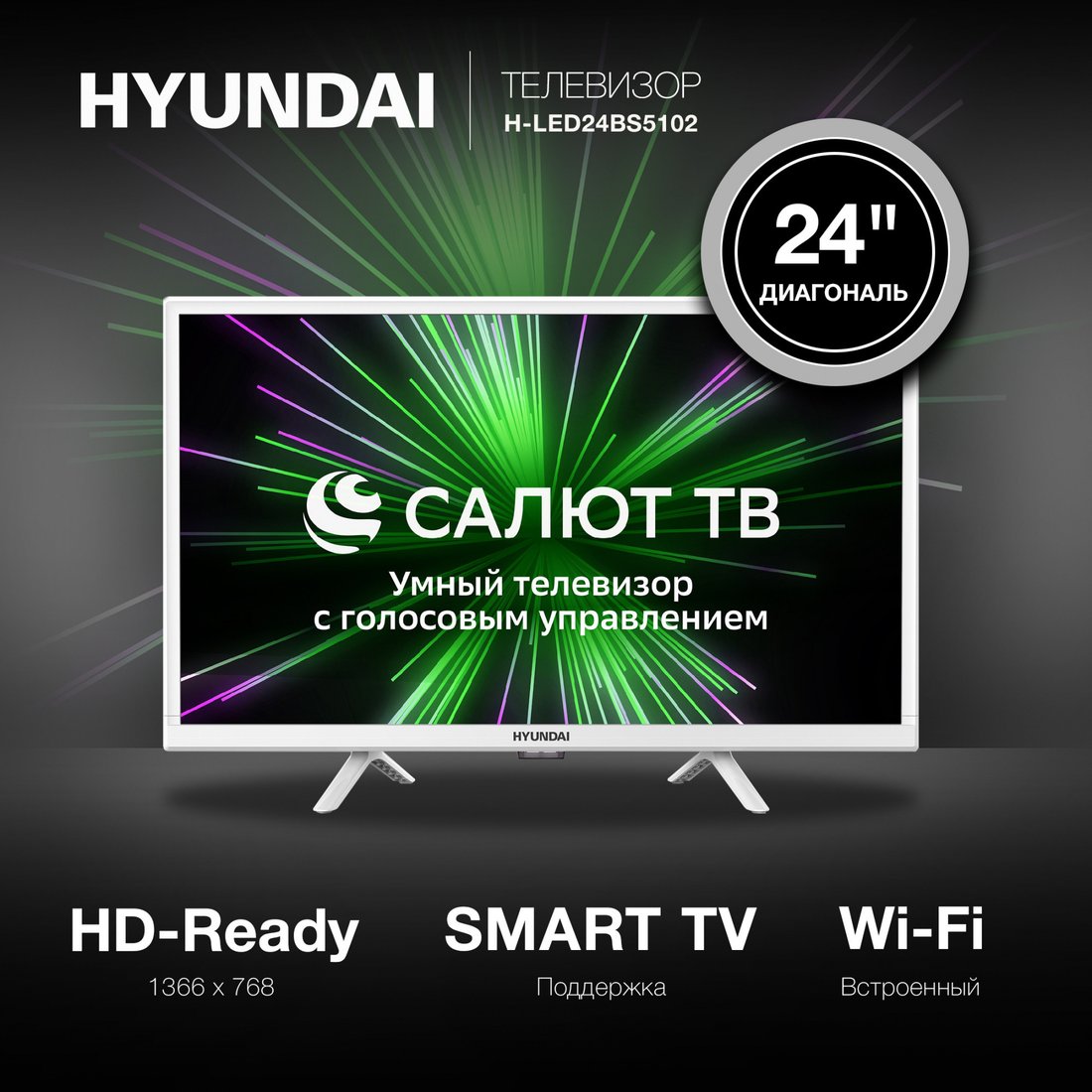 

Телевизор Hyundai H-LED24BS5102