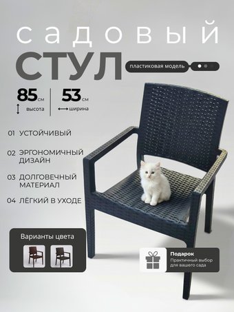 Садовый стул Mega-Plast Venice (антрацит)