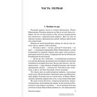 Книга издательства АСТ. Раковый корпус (Солженицын А.И.)