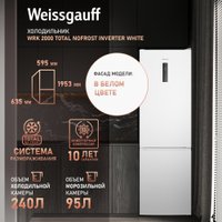 Холодильник Weissgauff WRK 2000 Total NoFrost Inverter White
