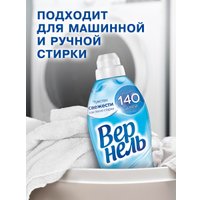 Кондиционер для белья Vernel Свежий Бриз 4 л
