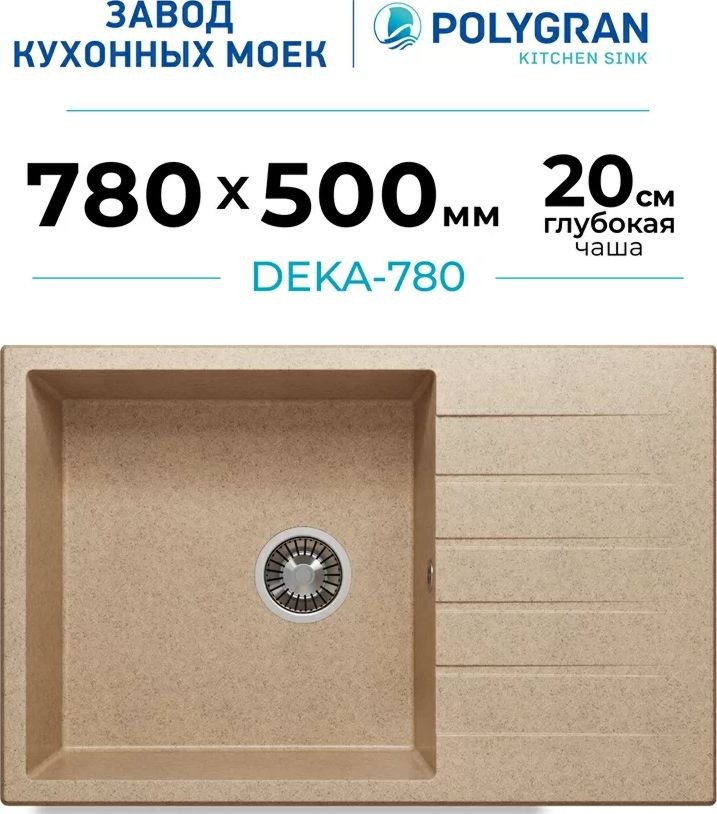 Кухонная мойка Polygran Deka 780 (песочный)