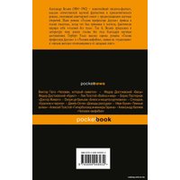 Книга издательства Эксмо. Голова профессора Доуэля (Беляев Александр Романович)