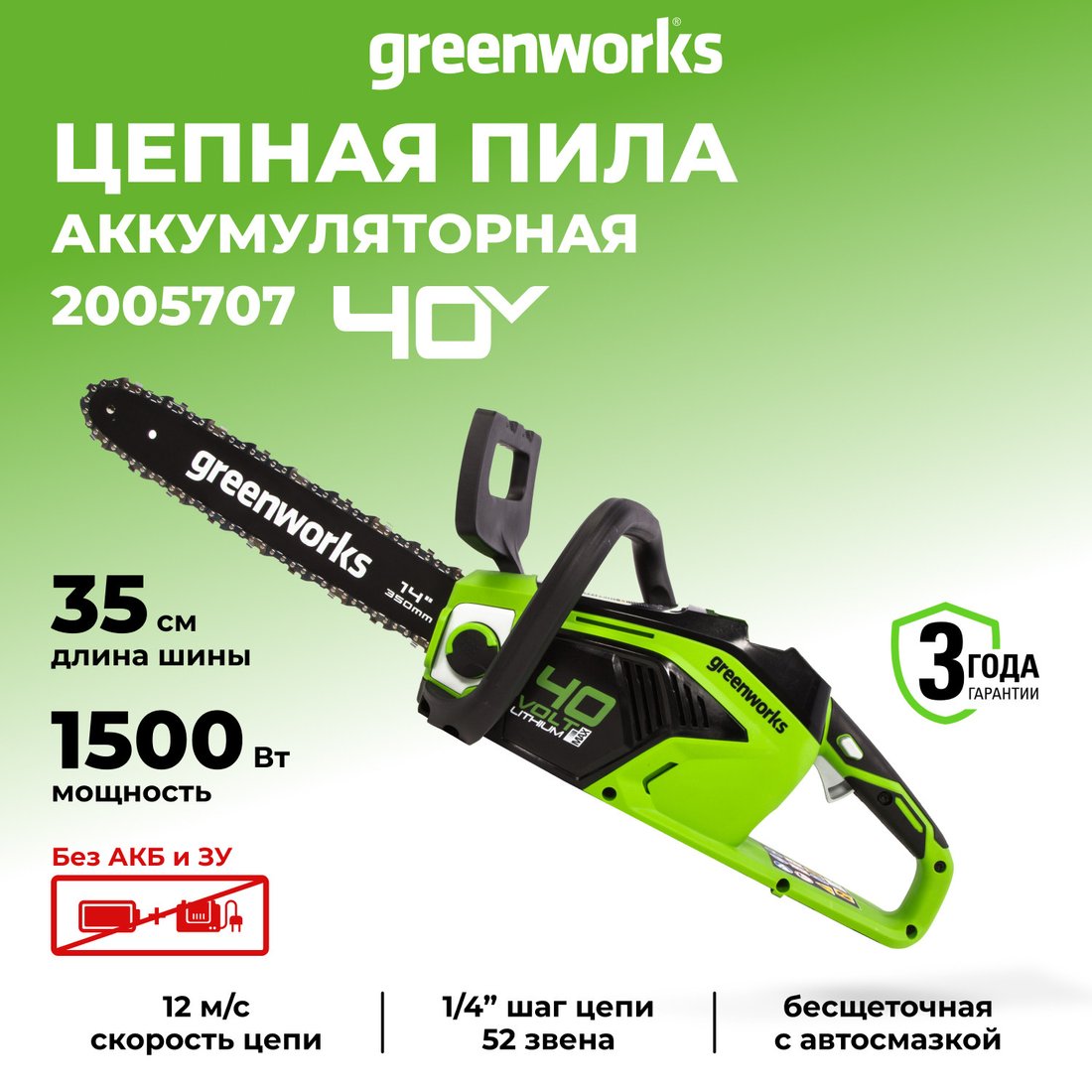 Аккумуляторная пила Greenworks GD40CS15 (без АКБ)
