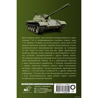 Книга издательства АСТ. Танки и бронетехника. Популярный иллюстрированный гид (Мерников А.Г.)