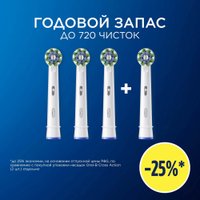 Сменная насадка Oral-B Pro Cross Action (4 шт)