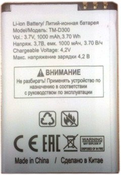 Аккумулятор для телефона By-mobile совместим с TM-B313