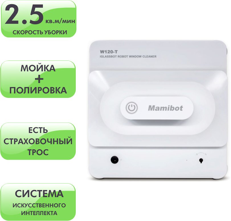 

Робот для мытья окон Mamibot W120-T (белый)