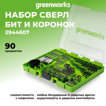 Набор сверл Greenworks 2944607