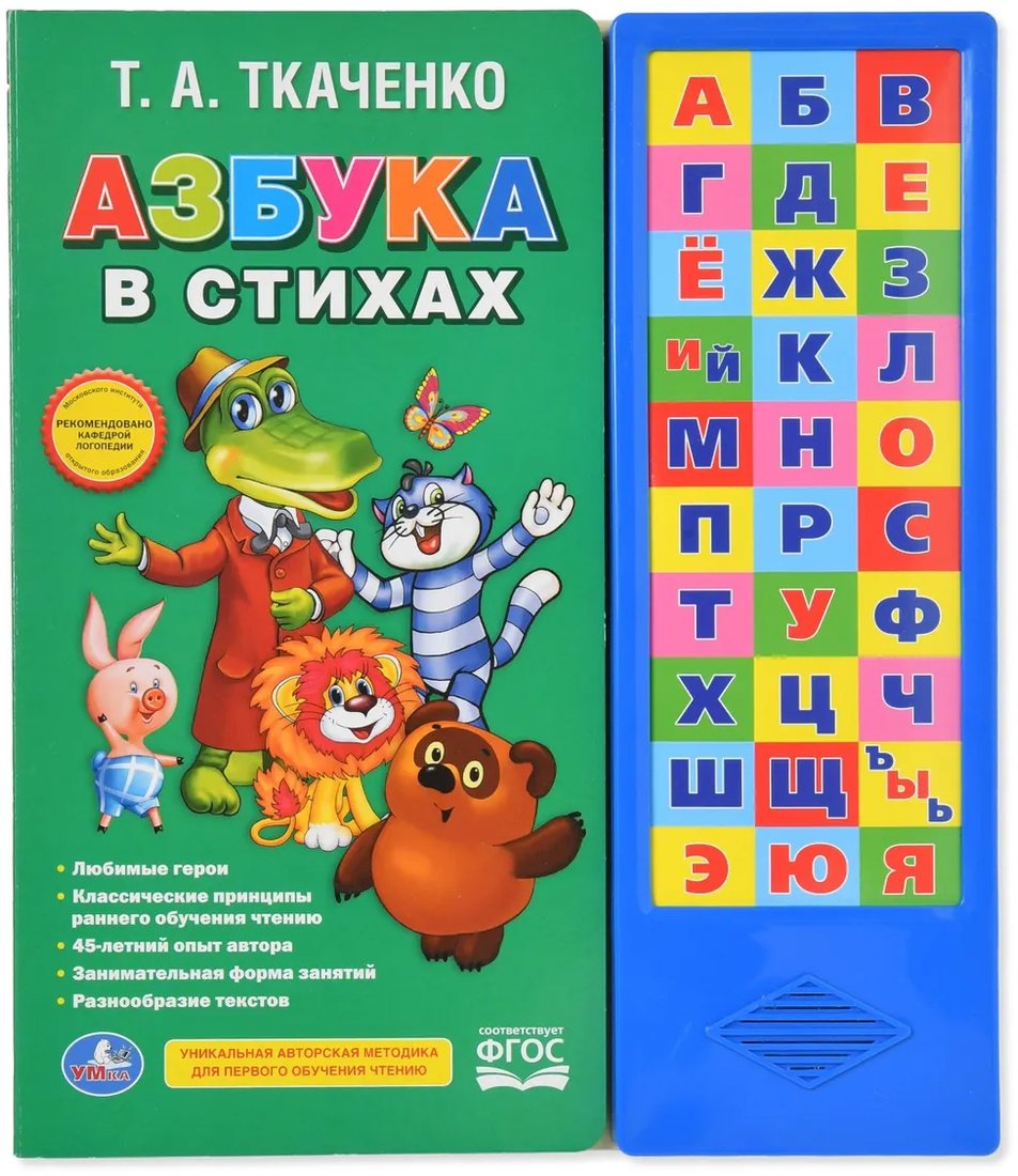 

Интерактивная игрушка Умка Азбука в стихах Т.А.Ткаченко