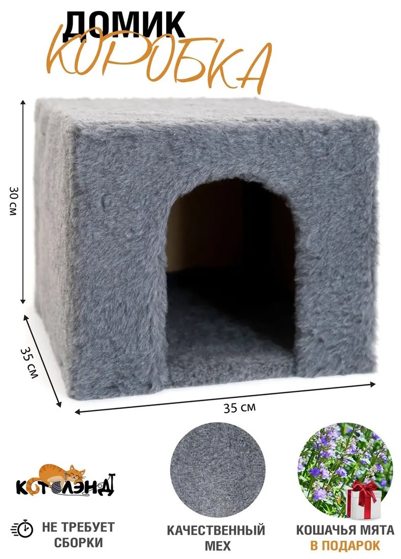 

Домик КотоЛэнд коробка (серый)