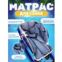 Сиденье для санок Сиденье Уют Матрас для санок (черный/голубой)