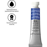 Акварельные краски Winsor & Newton Professional №667 102667 (5 мл, ультрамарин зеленый)