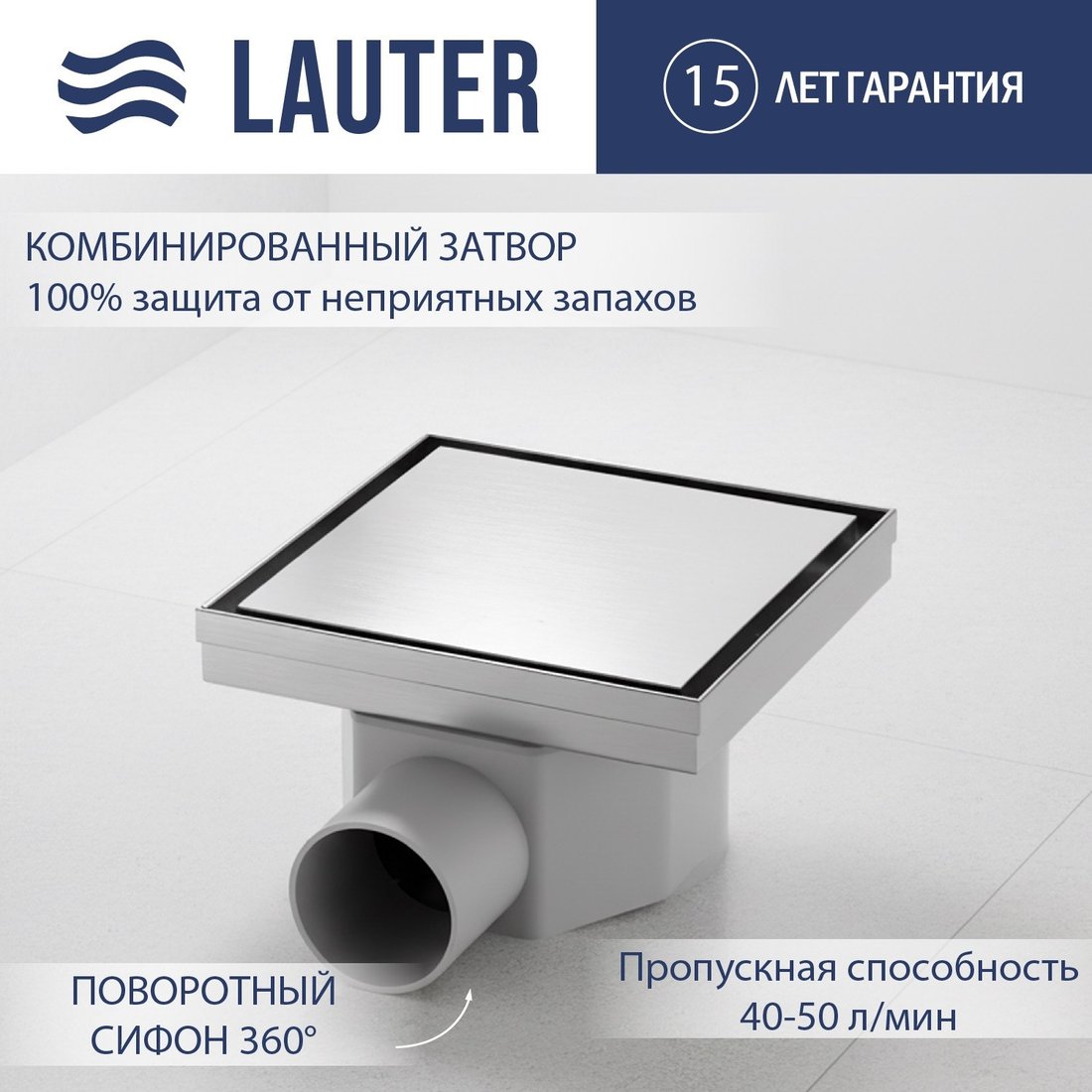 Трап/канал Lauter 214001-G1H 150x150 (хром)