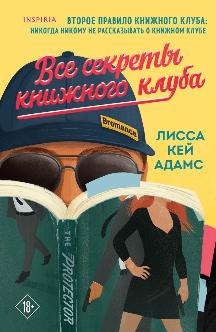 

Книга издательства Inspiria. Все секреты книжного клуба, мягкая обложка (Адамс Лисса Кей)