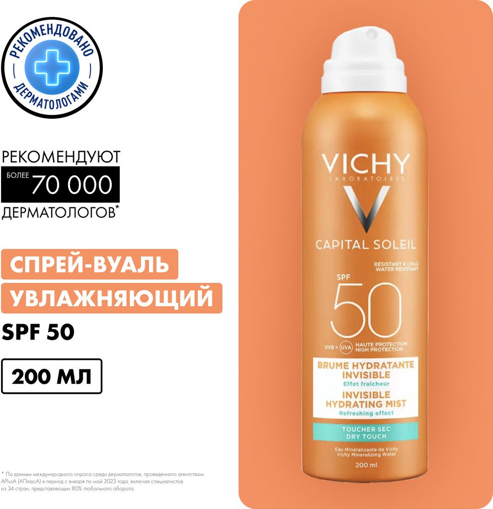 

Средства для загара, автозагар Vichy Вуаль Capital Soleil увлажняющий для тела SPF50+ (200мл)