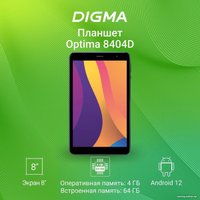 Планшет Digma Optima 8404D 4G