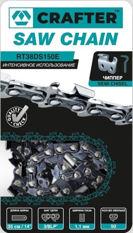 Цепь для пилы Crafter RT38DS150E