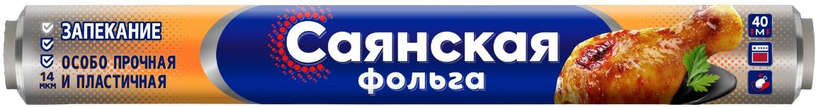 

Фольга алюминиевая Sayana Запекание 40мx29 см (14 мкм)