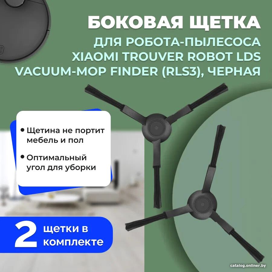 Боковая щетка USBTOP для Trouver Robot LDS Vacuum-Mop Finder (RLS3) (черные, 2 шт) 558609