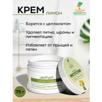 Nefertiti For Natural Oils Крем лимонный 75 г