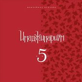 Имаджинариум. 5 лет