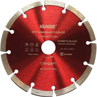 Отрезной диск алмазный  Klasse Универсал Стандарт KL01161-150/07