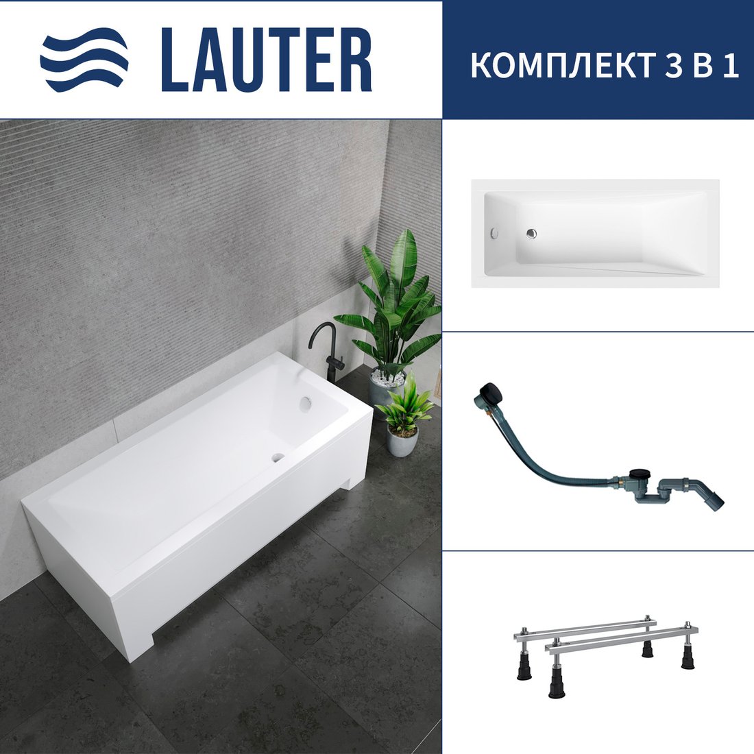 

Ванна Lauter Estelle 150 21206050 (с ножками и сифоном 21Y32001 матовый черный)