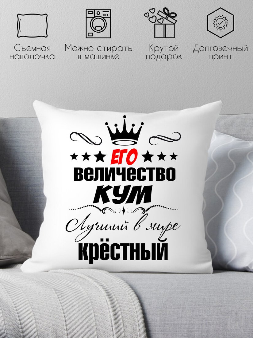 

Декоративная подушка Print Style 40x40hod5