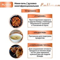 Мини-печь Pullman PL-1114