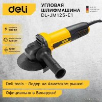 Угловая шлифмашина Deli DL-JM125-E1 103024 в Могилеве