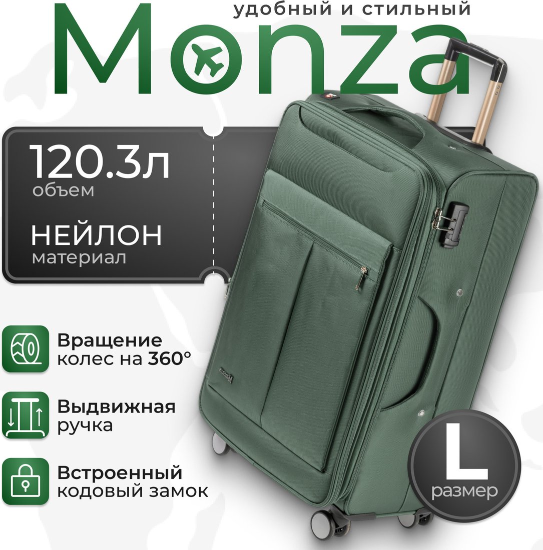 Чемодан-спиннер Monza 8038# (L, зеленый)