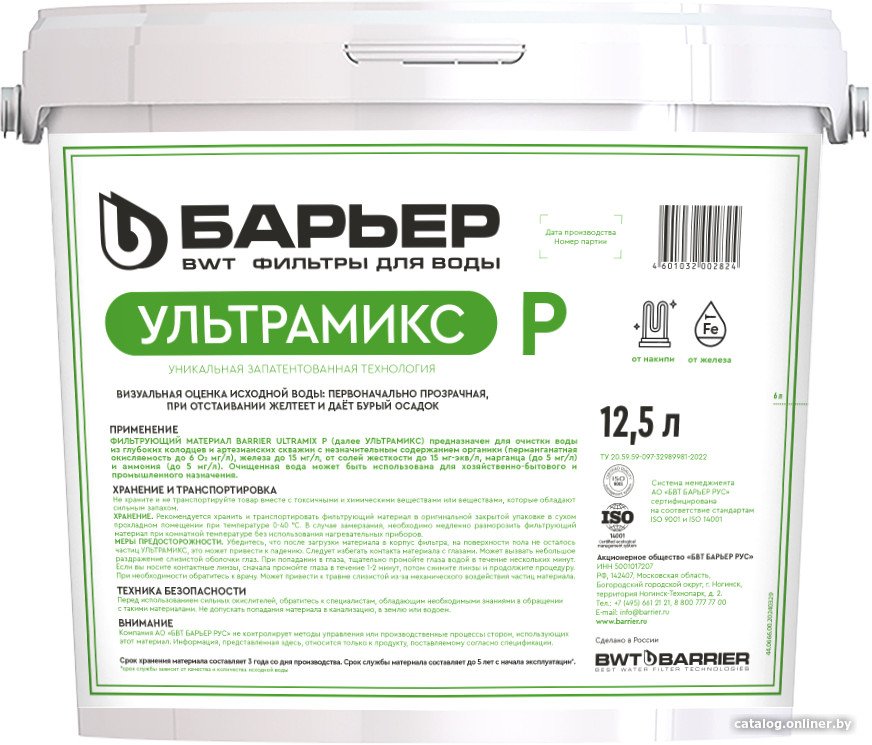 Засыпка для картриджа БАРЬЕР Ультрамикс Р 12.5 л С207303