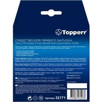 Средство для стиральных машин Topperr 32171