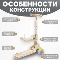 Трехколесный самокат Ricos TiKKi KB109 (бежевый) в Гомеле