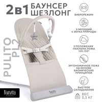 Шезлонг Nuovita Pulito PL2 (бежевый)