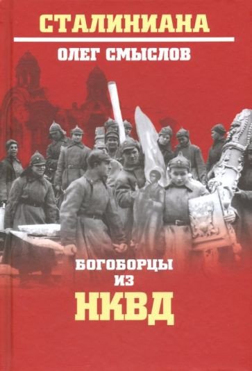 

Книга издательства Вече. Богородцы из НКВД (Смыслов О.)