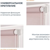 Рулонные шторы Franc Gardiner Shantung 180x175 8316089 (пыльная роза)