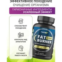 Аминокислоты 1WIN Fat Burner Night (60 капсул)
