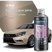 Автомобильная краска Auton металлик - 620 Мускат - аэр. 520 мл