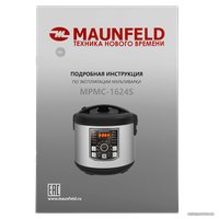 Мультиварка MAUNFELD MPMC-1624S