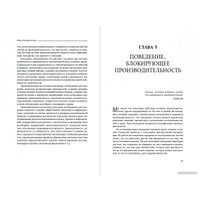 Книга издательства Альпина Диджитал. Результативность: секреты эффективного поведения (Стюарт-Котце Р.)