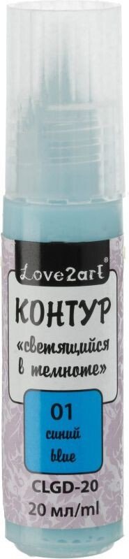 

Контур Love2art светящийся в темноте CLGD-20 (20 мл, 01 синий)