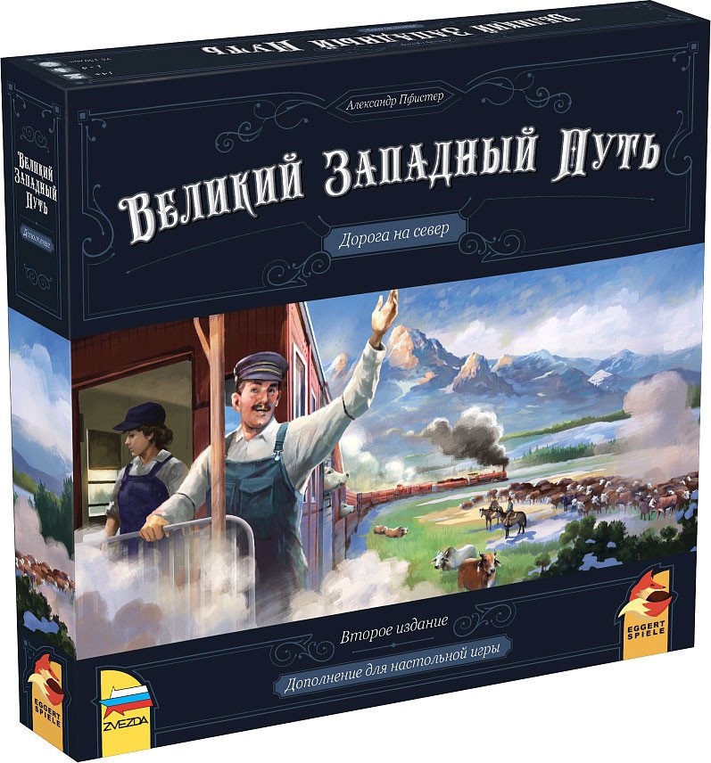 

Настольная игра Звезда Великий Западный Путь. Дорога на север 8878