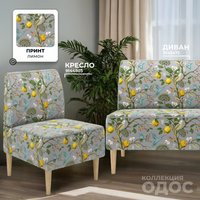 Интерьерное кресло MONOFIX Одос Принт кресло (лимон светло-серый/микровелюр)