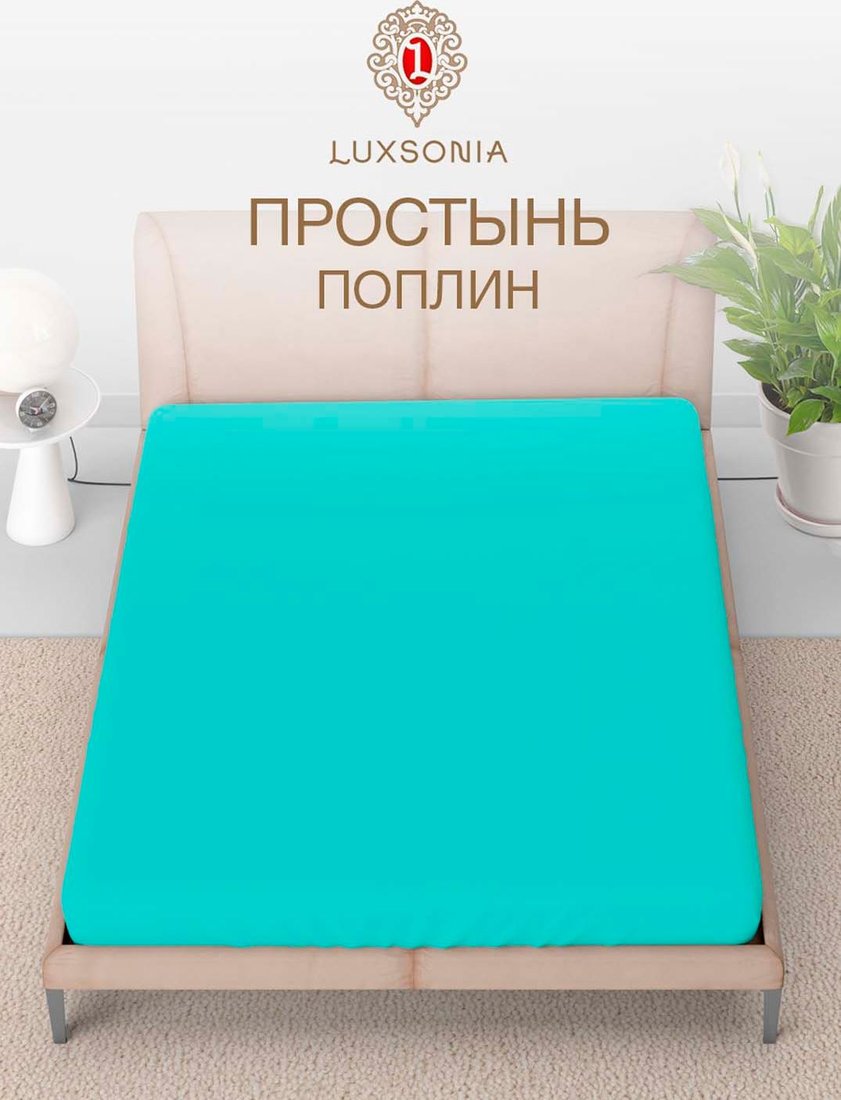 

Постельное белье Luxsonia Поплин г/к Евро 215x220 (тиффани)