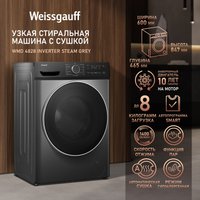 Стирально-сушильная машина Weissgauff WMD 4828 Inverter Steam Grey